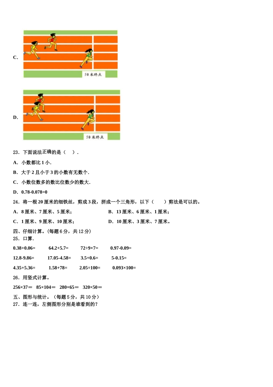 临汾市隰县2025年四下数学期末达标测试试题含解析_第3页