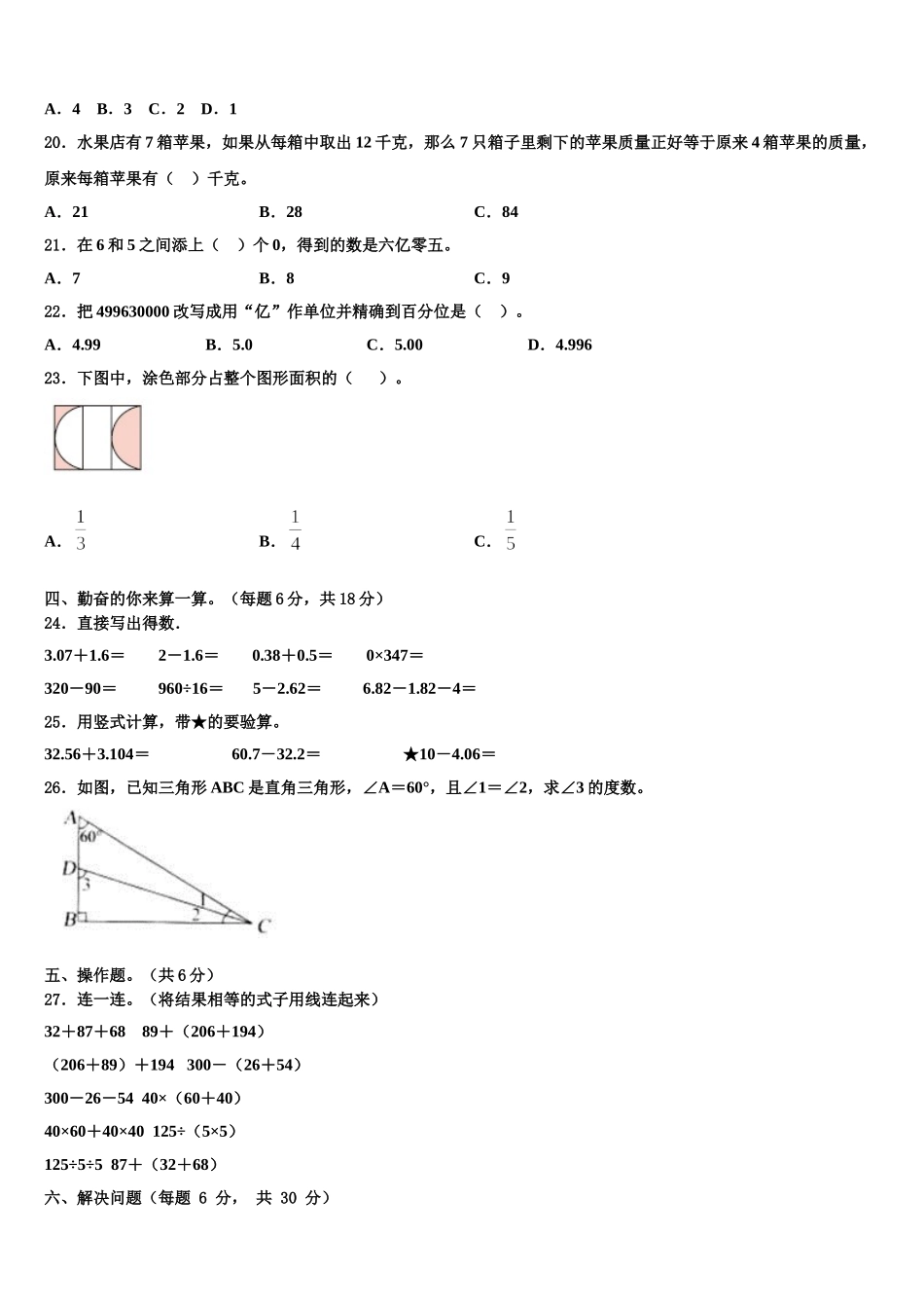 2025届温江县四下数学期末学业质量监测试题含解析_第2页