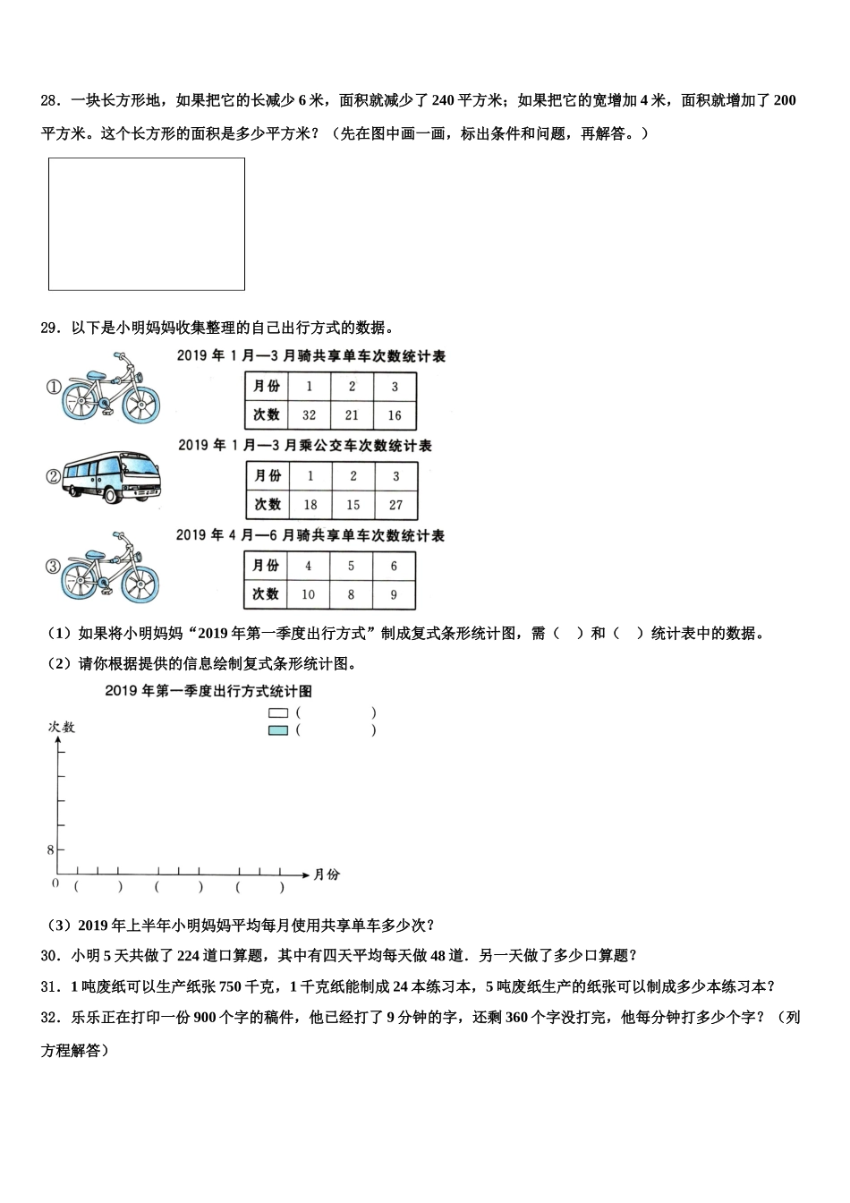 2025届温江县四下数学期末学业质量监测试题含解析_第3页
