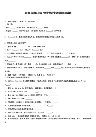 2025届温江县四下数学期末学业质量监测试题含解析