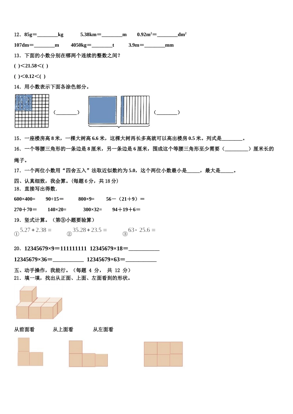 2024-2025学年哈尔滨市通河县数学四年级第二学期期末质量跟踪监视试题含解析_第2页