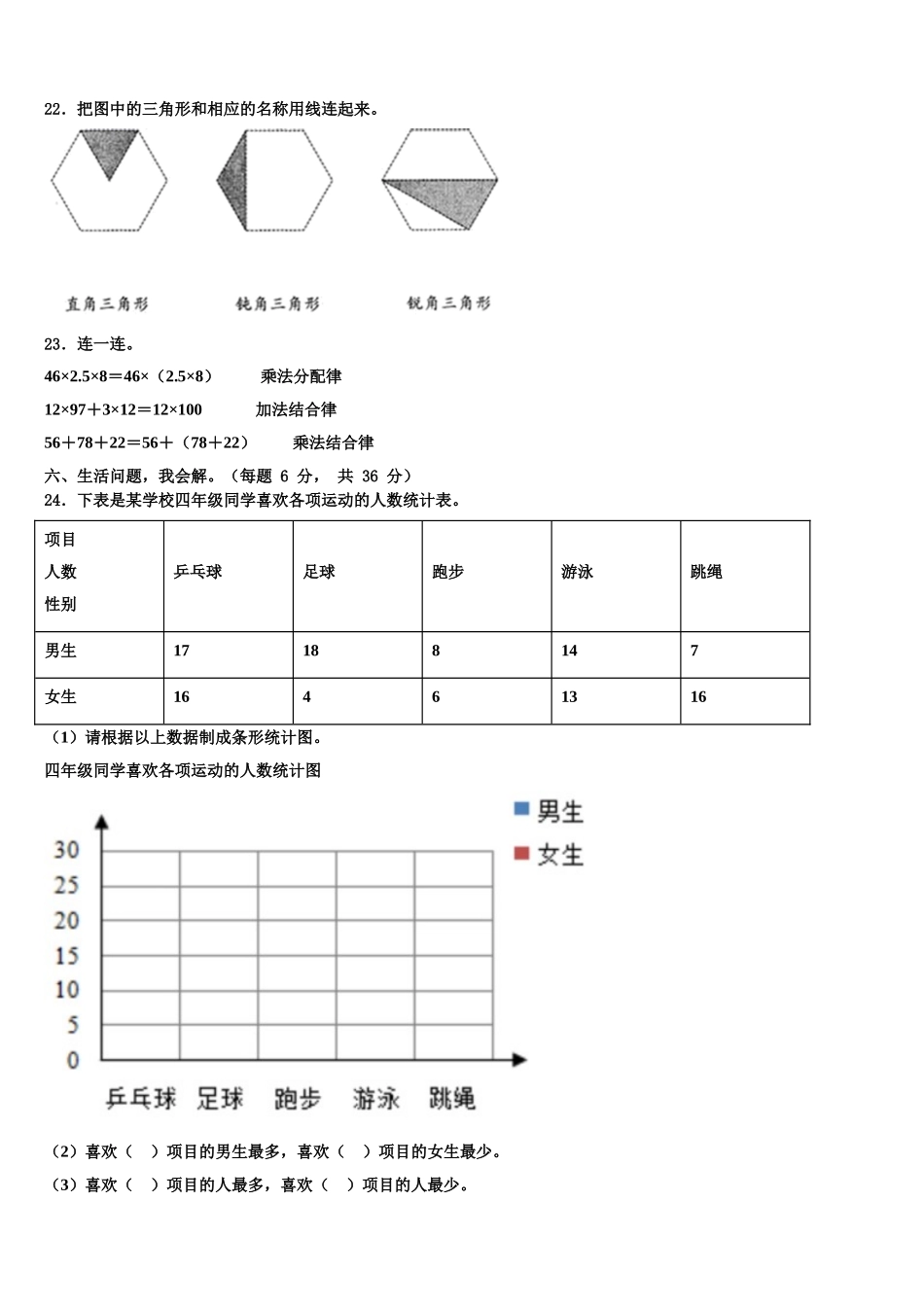 2024-2025学年哈尔滨市通河县数学四年级第二学期期末质量跟踪监视试题含解析_第3页