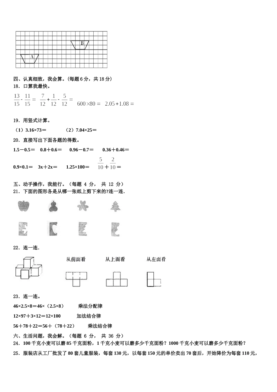 巢湖市和县2025届数学四年级第二学期期末质量检测模拟试题含解析_第2页
