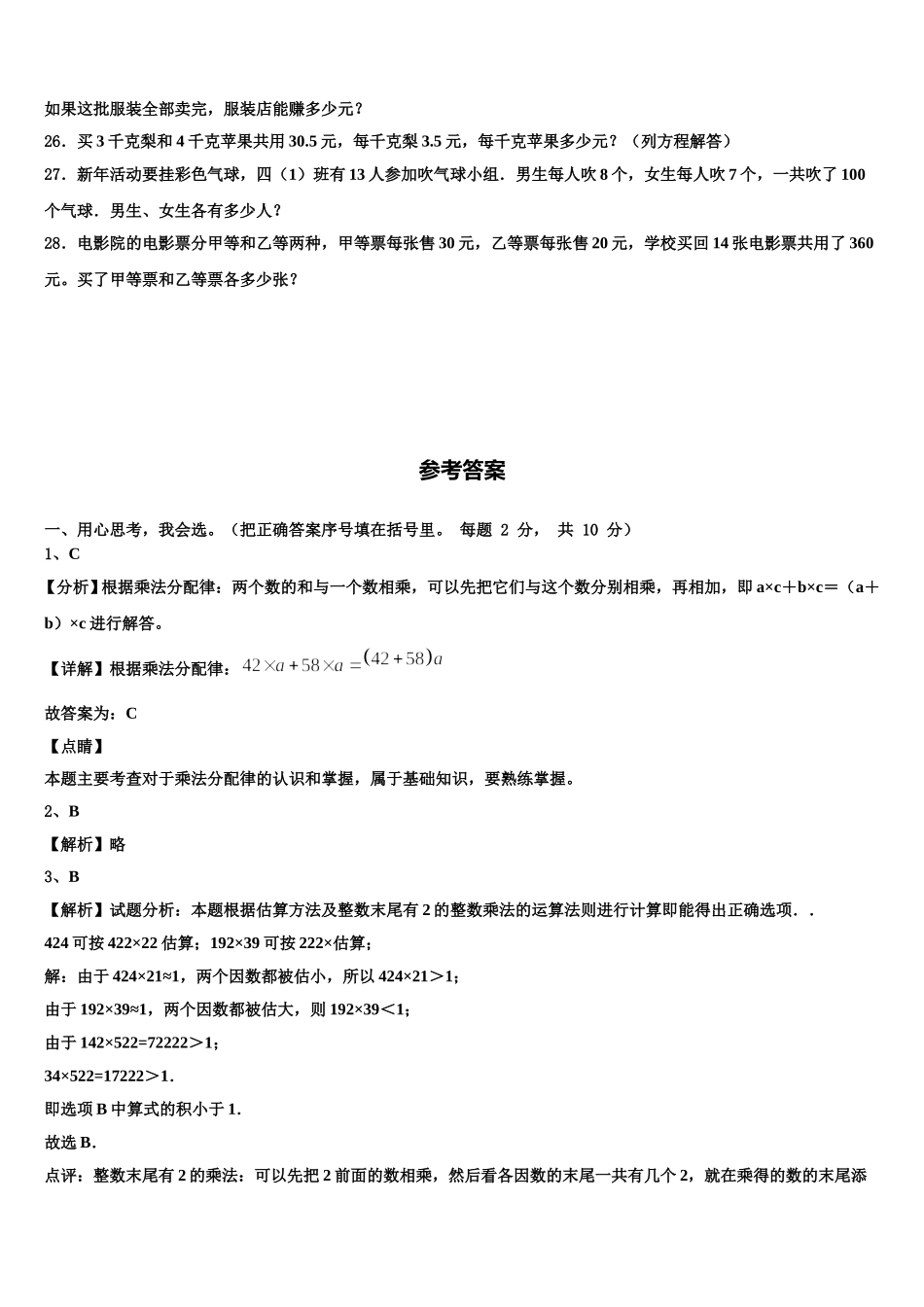 巢湖市和县2025届数学四年级第二学期期末质量检测模拟试题含解析_第3页