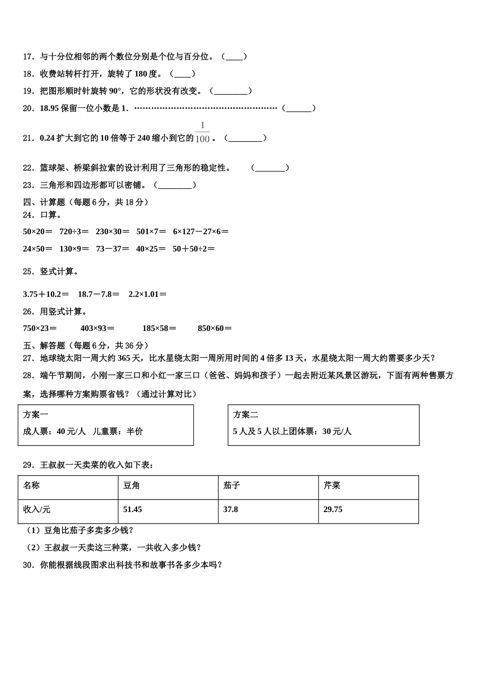 平乡县2025年四下数学期末教学质量检测试题含解析_第2页