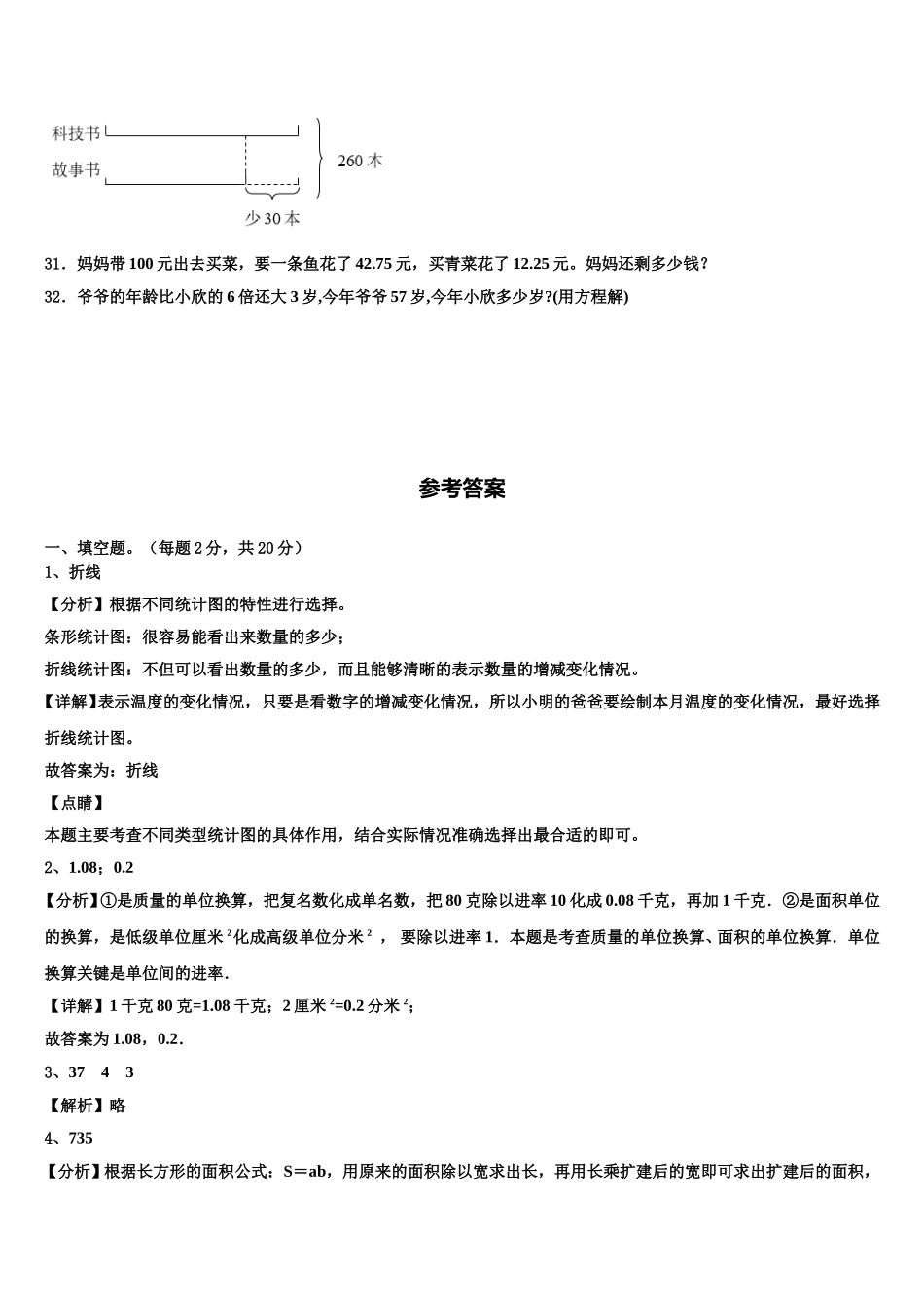 平乡县2025年四下数学期末教学质量检测试题含解析_第3页
