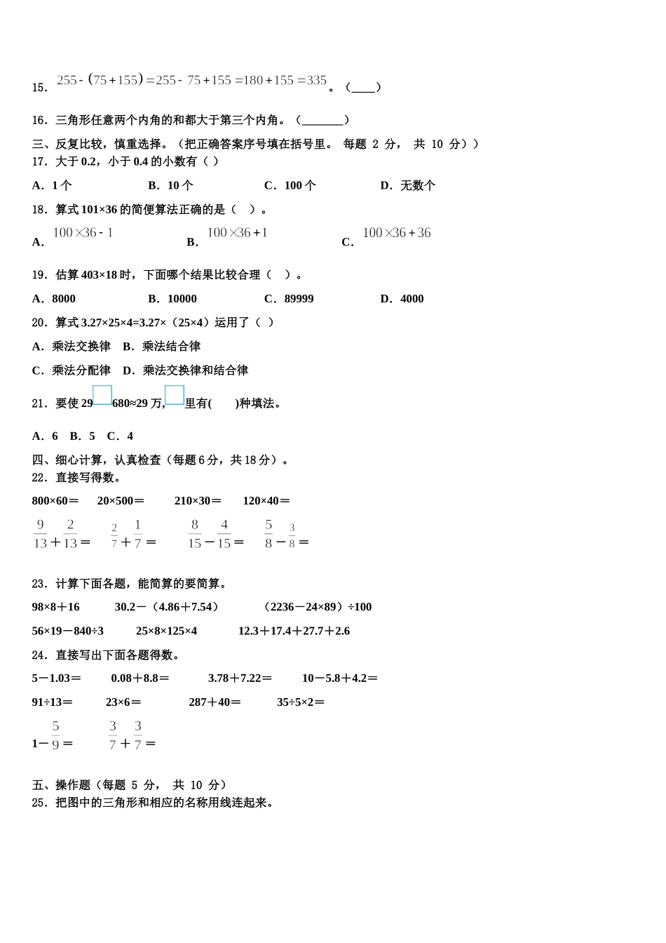 白山市靖宇县2025届四年级数学第二学期期末预测试题含解析_第2页
