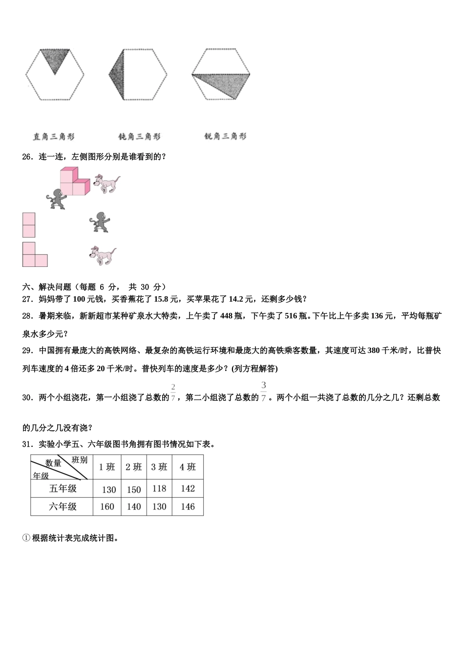 白山市靖宇县2025届四年级数学第二学期期末预测试题含解析_第3页