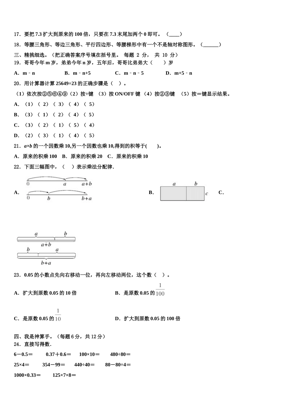 2024-2025学年漾濞彝族自治县数学四下期末学业质量监测模拟试题含解析_第2页
