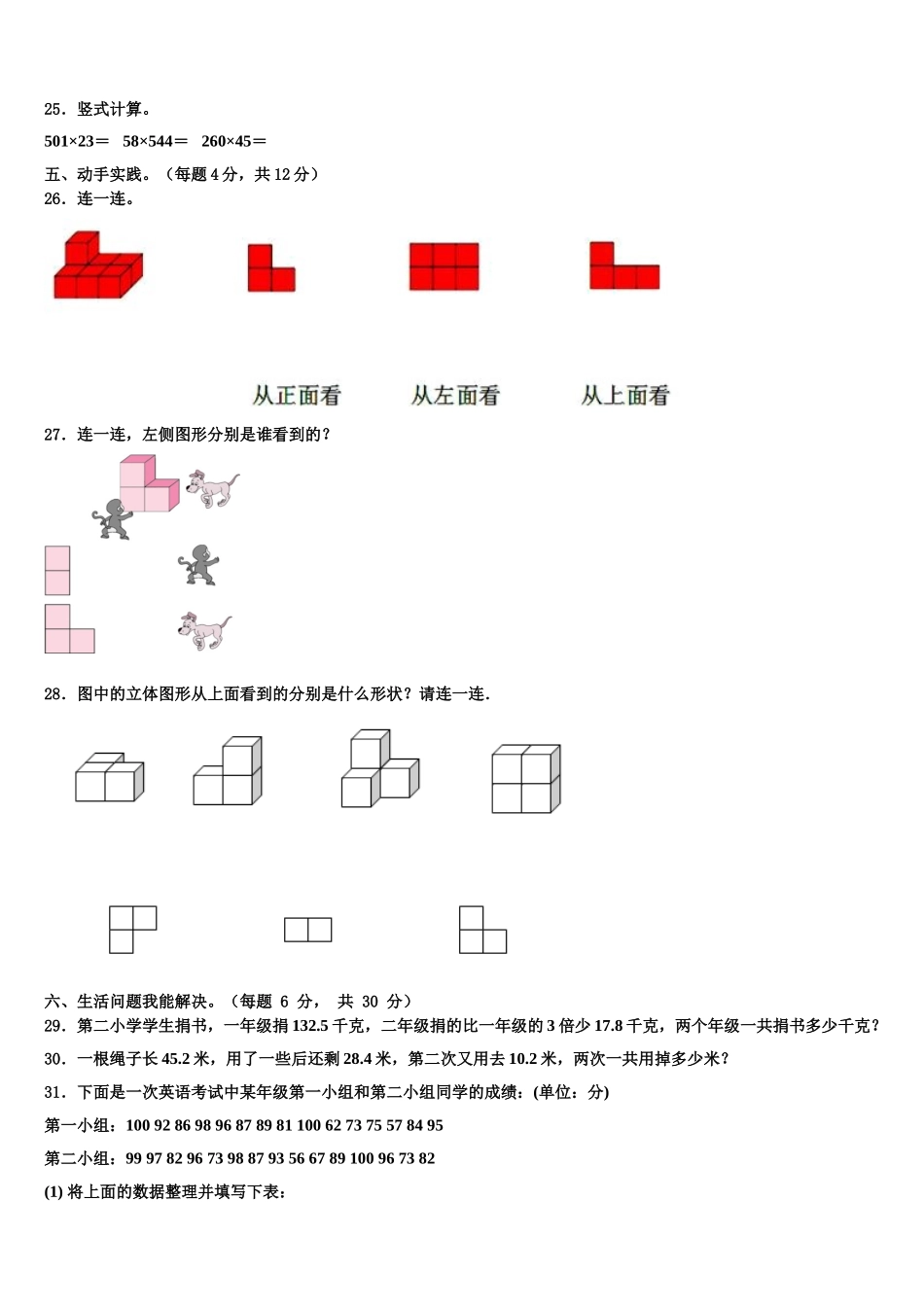 2024-2025学年漾濞彝族自治县数学四下期末学业质量监测模拟试题含解析_第3页
