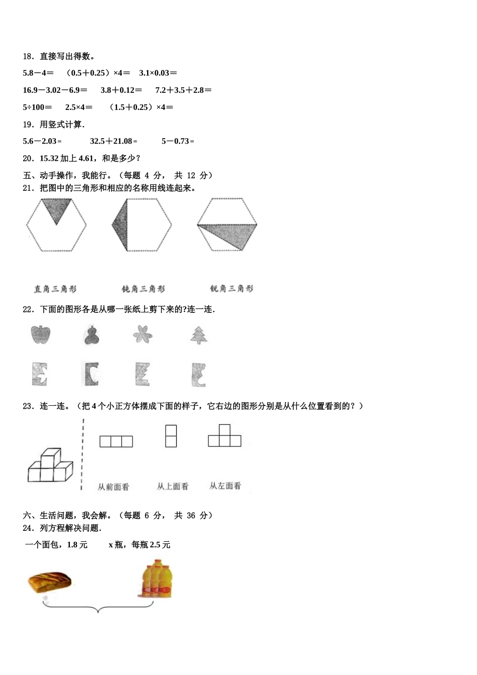 2024-2025学年大理白族自治州祥云县数学四年级第二学期期末检测模拟试题含解析_第2页