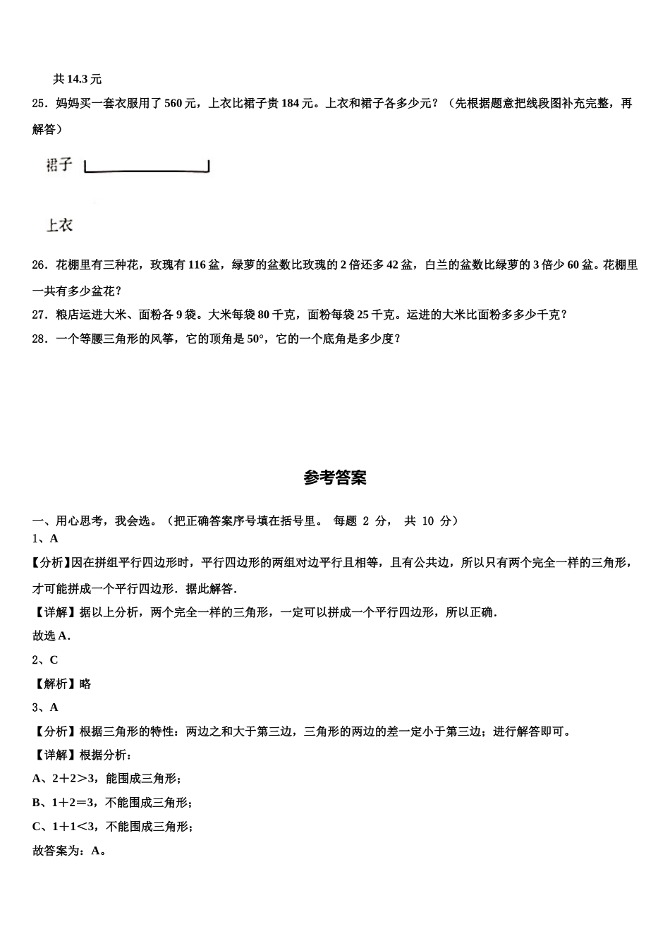 2024-2025学年大理白族自治州祥云县数学四年级第二学期期末检测模拟试题含解析_第3页