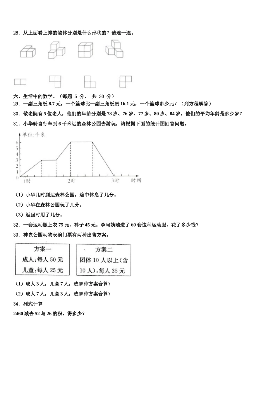 高青县2025届数学四年级第二学期期末综合测试试题含解析_第3页