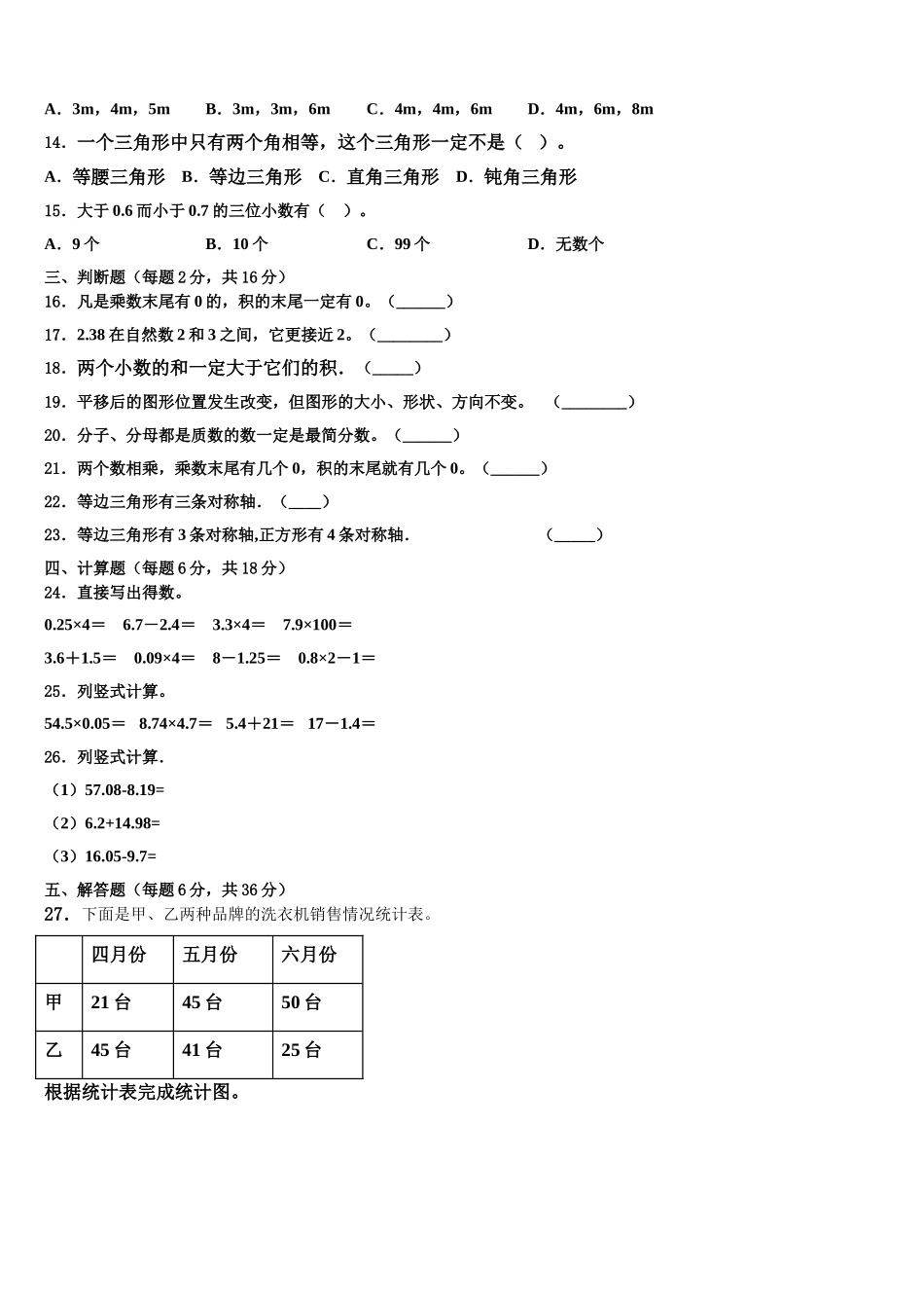 2025年宁晋县四年级数学第二学期期末联考试题含解析_第2页