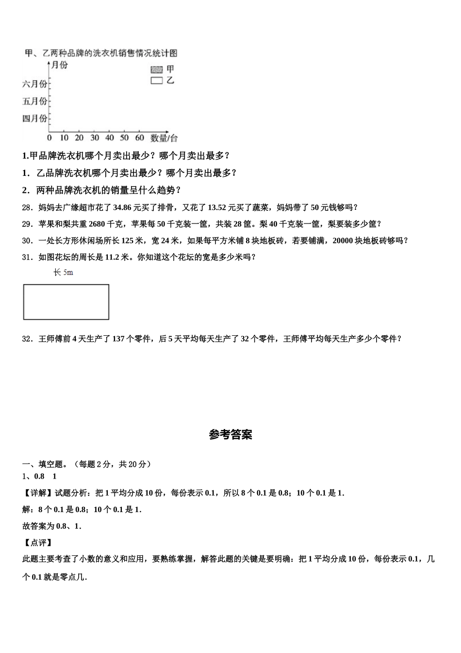 2025年宁晋县四年级数学第二学期期末联考试题含解析_第3页