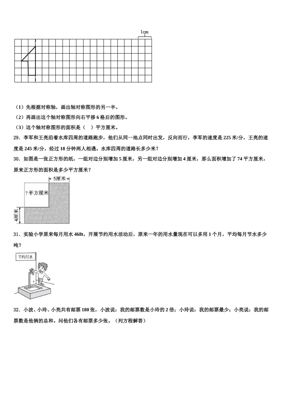 双鸭山市宝清县2025届数学四年级第二学期期末调研试题含解析_第3页