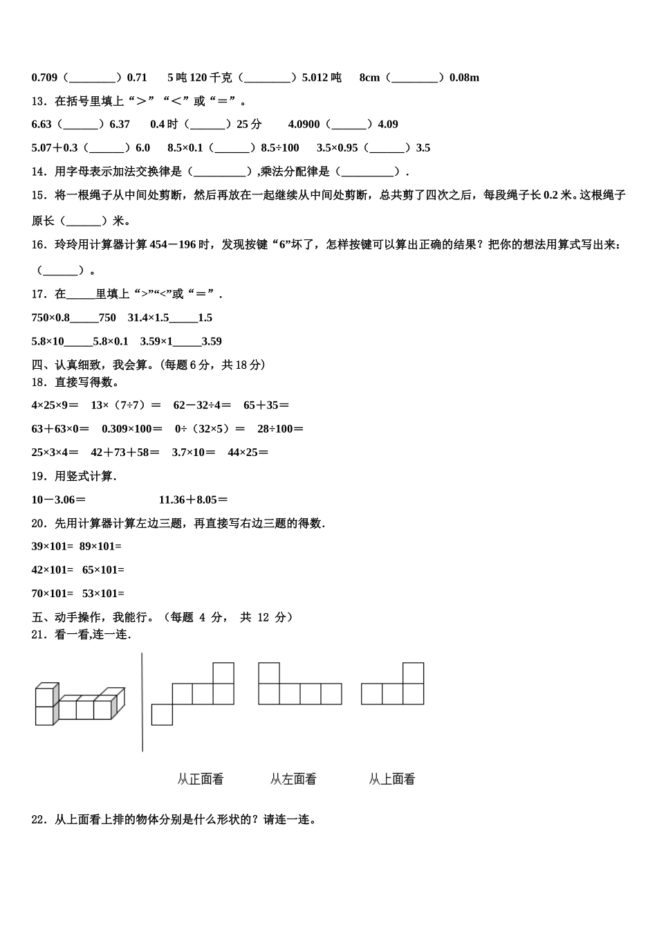 2024-2025学年保定市曲阳县数学四下期末学业质量监测模拟试题含解析_第2页