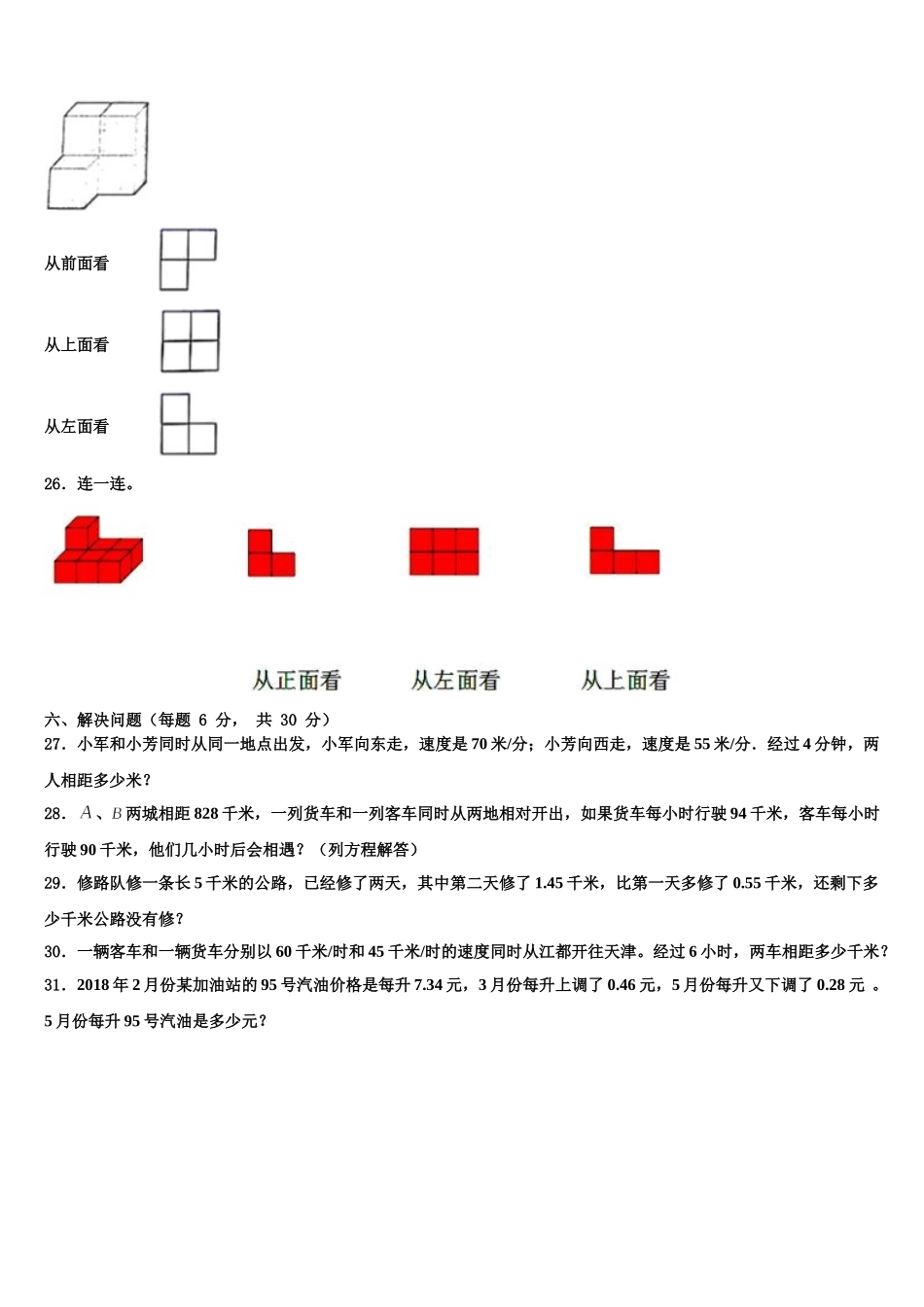 2024-2025学年常山县四下数学期末学业质量监测模拟试题含解析_第3页