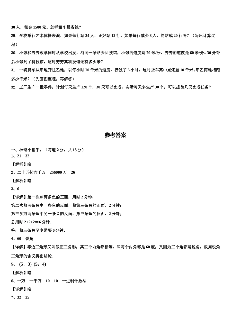 2024-2025学年宣恩县数学四下期末综合测试模拟试题含解析_第3页