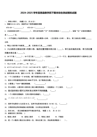 2024-2025学年宣恩县数学四下期末综合测试模拟试题含解析