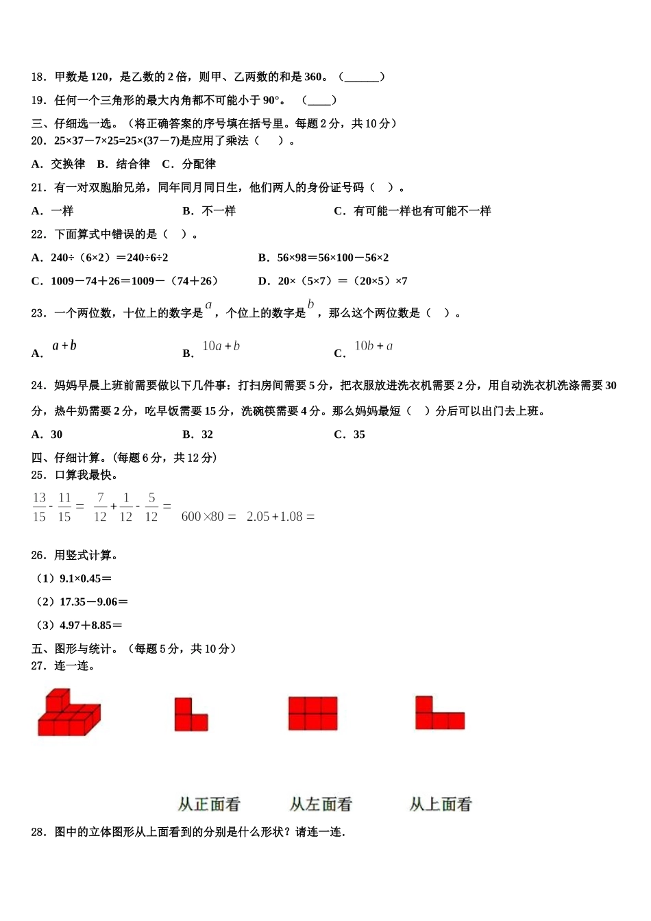 涉县2025届四下数学期末经典试题含解析_第2页