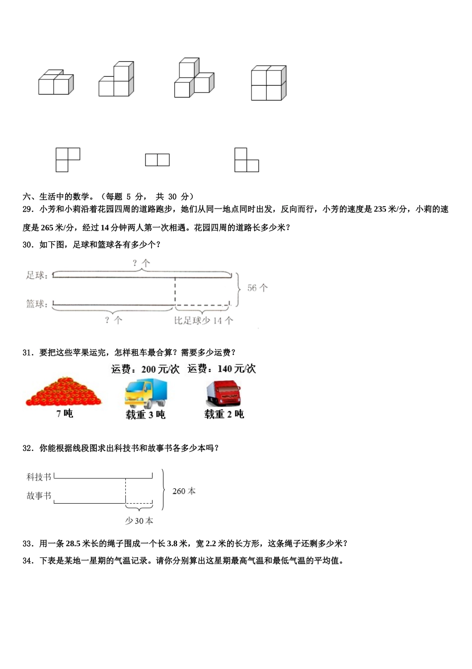 涉县2025届四下数学期末经典试题含解析_第3页