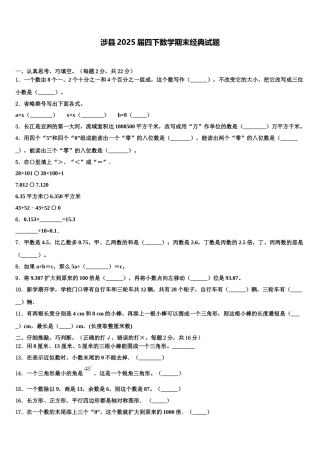 涉县2025届四下数学期末经典试题含解析