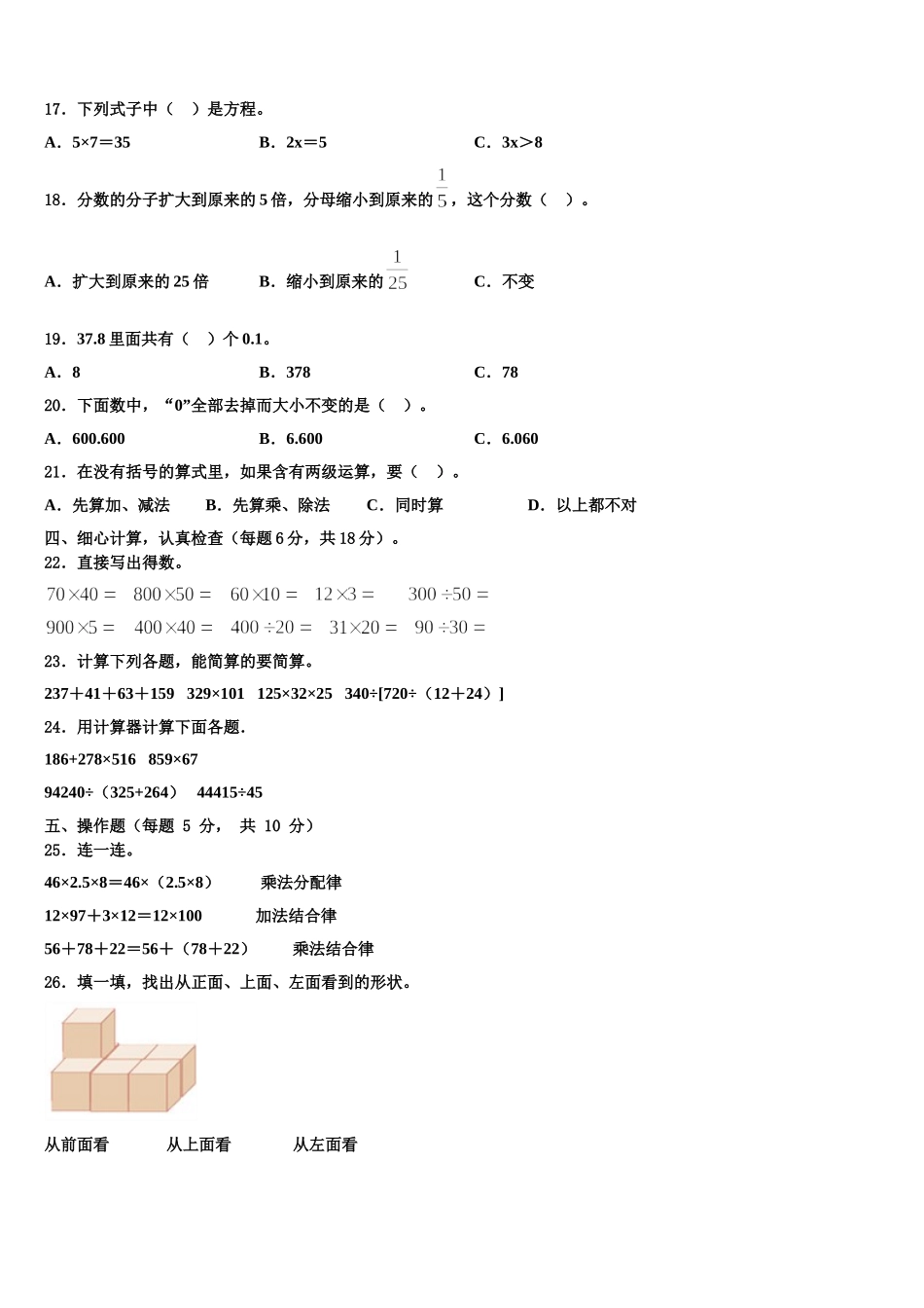 魏县2025年数学四年级第二学期期末质量跟踪监视模拟试题含解析_第2页