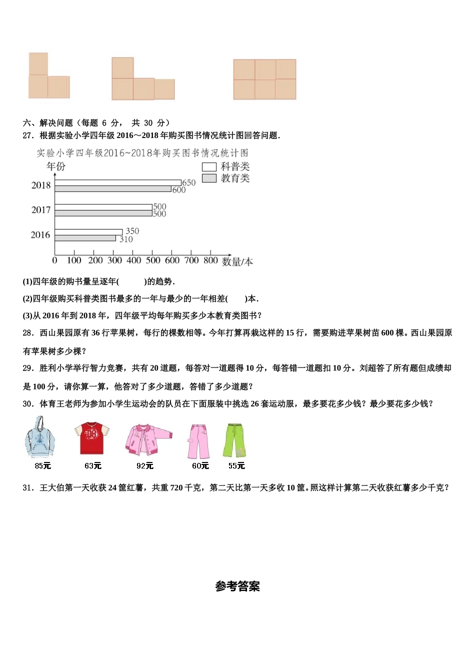 魏县2025年数学四年级第二学期期末质量跟踪监视模拟试题含解析_第3页
