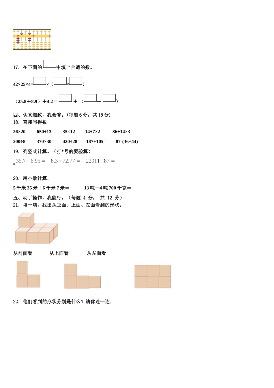 巴马瑶族自治县2024-2025学年四下数学期末调研试题含解析_第2页