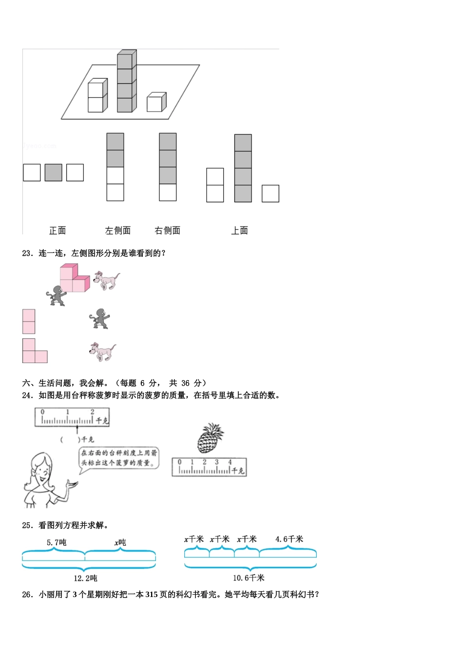 巴马瑶族自治县2024-2025学年四下数学期末调研试题含解析_第3页