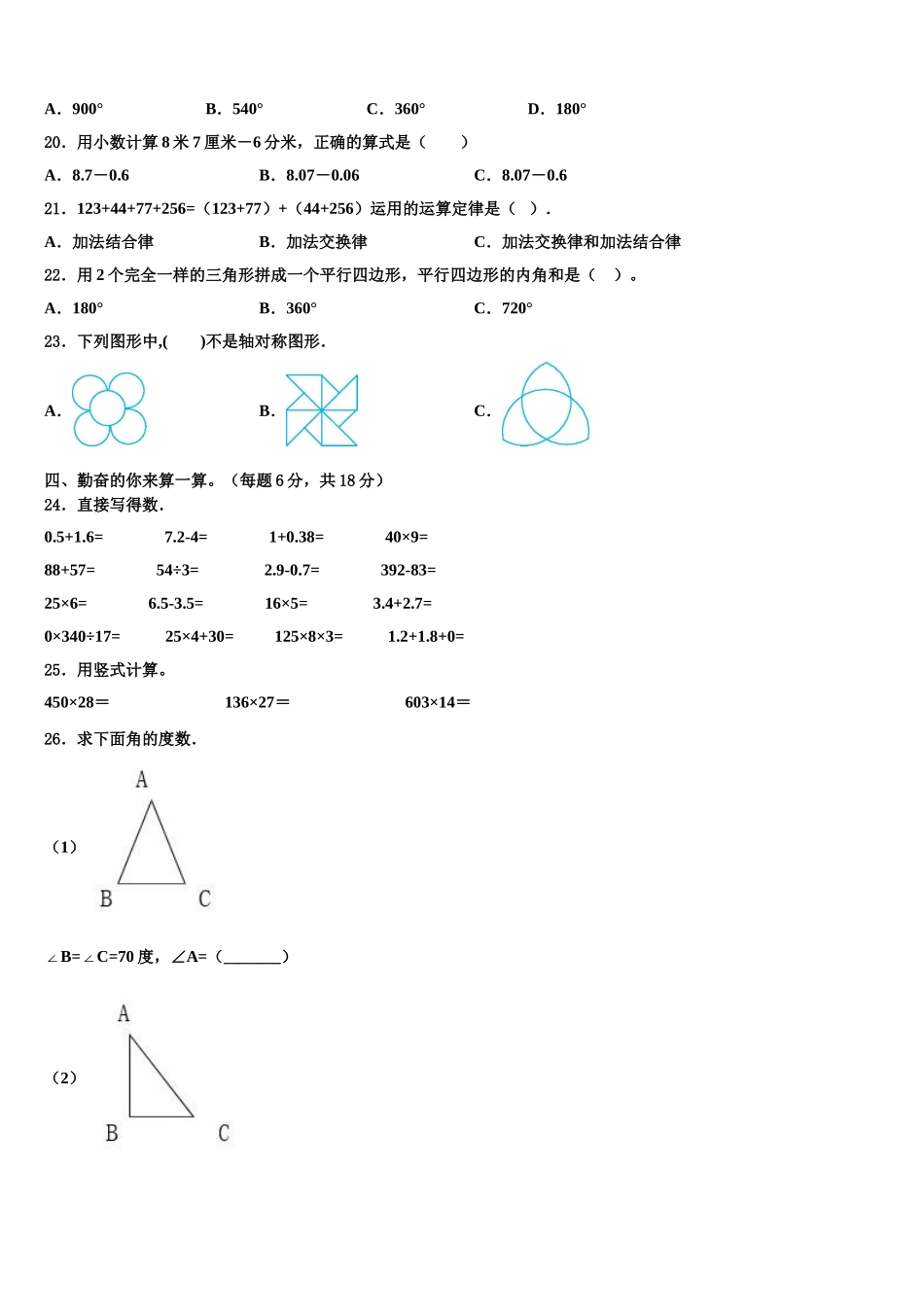 2025年绥中县数学四年级第二学期期末调研模拟试题含解析_第2页
