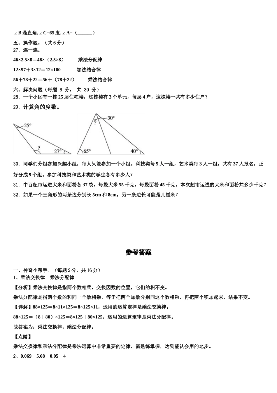 2025年绥中县数学四年级第二学期期末调研模拟试题含解析_第3页