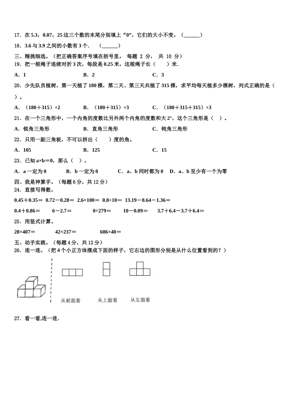重庆万州年2025年四年级数学第二学期期末统考模拟试题含解析_第2页