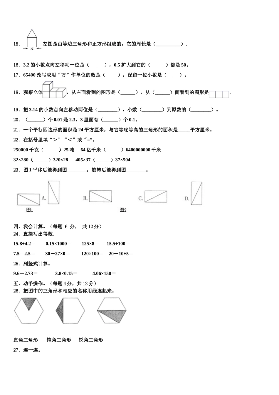 黔东南南苗族侗族自治州丹寨县2024-2025学年四年级数学第二学期期末质量检测模拟试题含解析_第2页