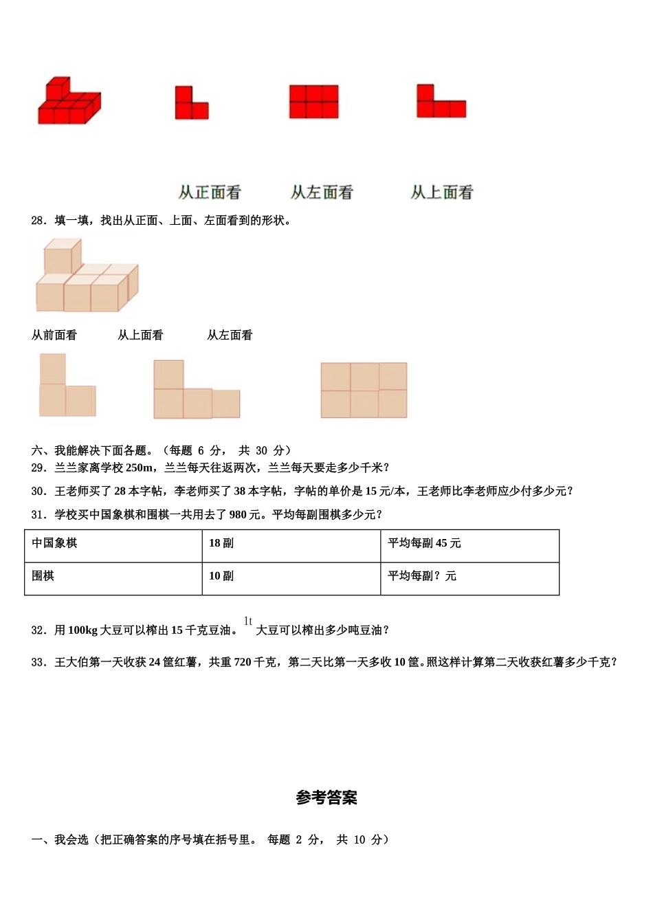 黔东南南苗族侗族自治州丹寨县2024-2025学年四年级数学第二学期期末质量检测模拟试题含解析_第3页
