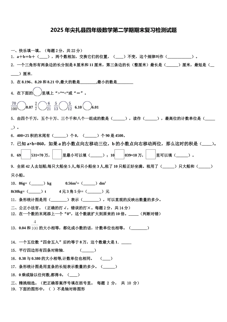 2025年尖扎县四年级数学第二学期期末复习检测试题含解析_第1页
