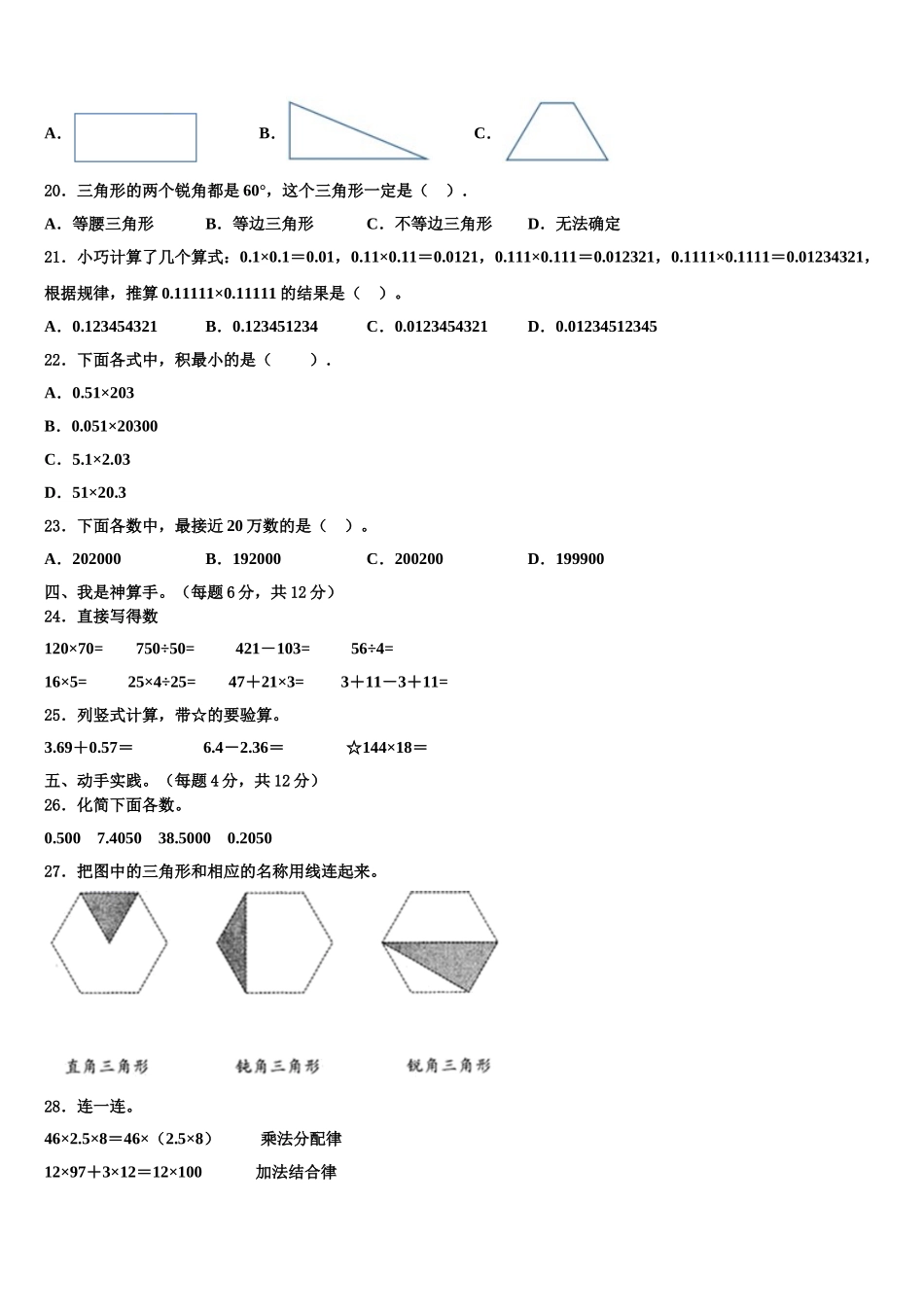 2025年尖扎县四年级数学第二学期期末复习检测试题含解析_第2页