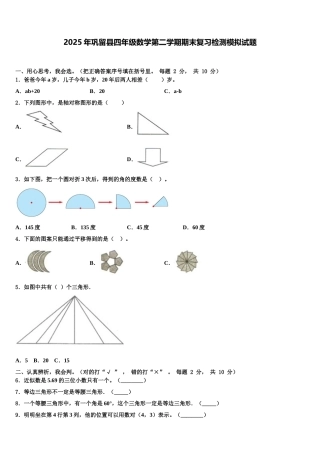 2025年巩留县四年级数学第二学期期末复习检测模拟试题含解析