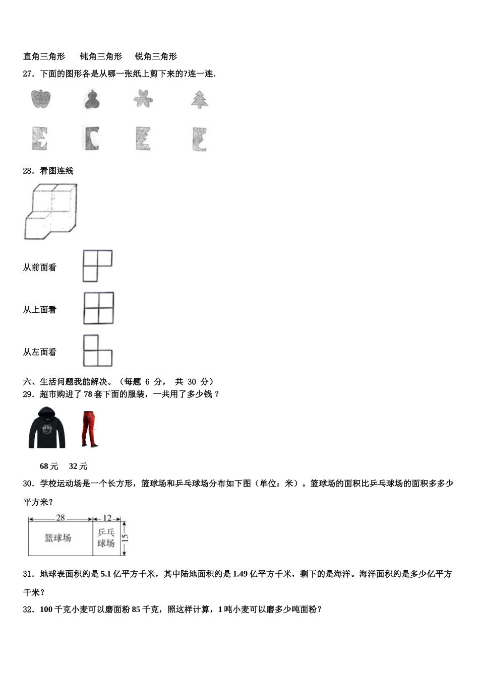 2025年元阳县数学四年级第二学期期末联考试题含解析_第3页