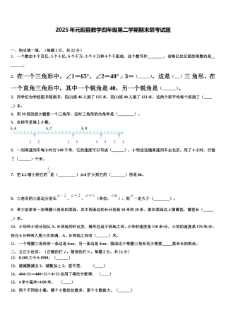 2025年元阳县数学四年级第二学期期末联考试题含解析