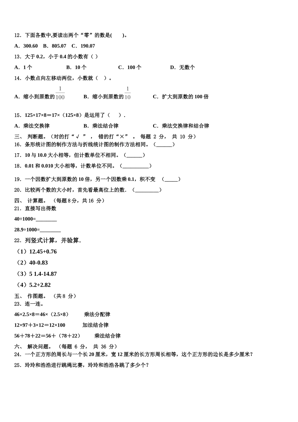 2025年黔西南布依族苗族自治州晴隆县四年级数学第二学期期末达标检测试题含解析_第2页