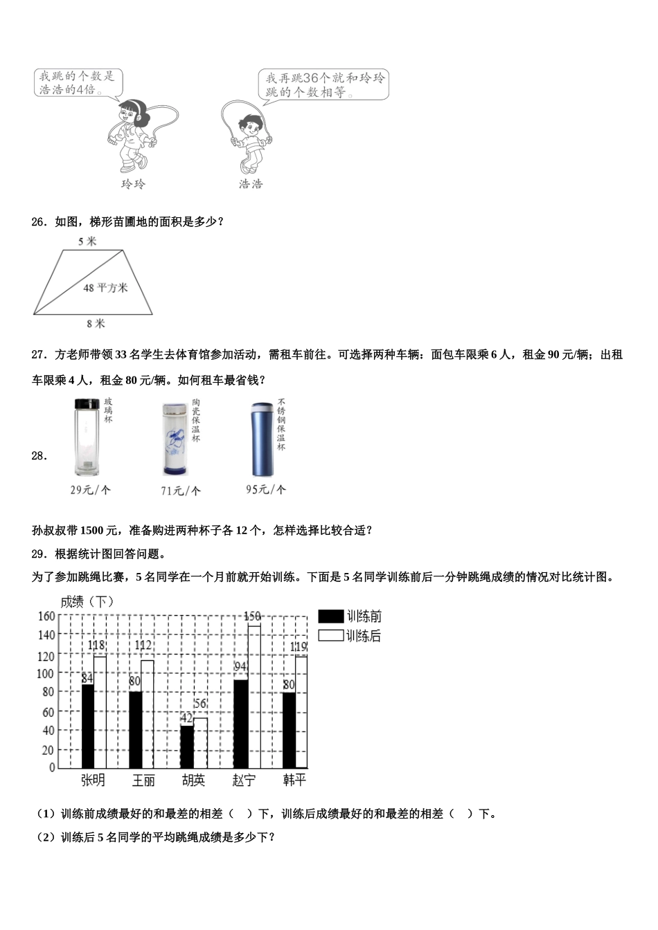 2025年黔西南布依族苗族自治州晴隆县四年级数学第二学期期末达标检测试题含解析_第3页