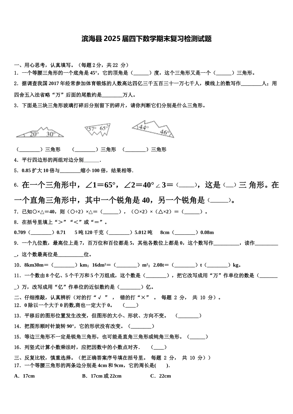 滨海县2025届四下数学期末复习检测试题含解析_第1页
