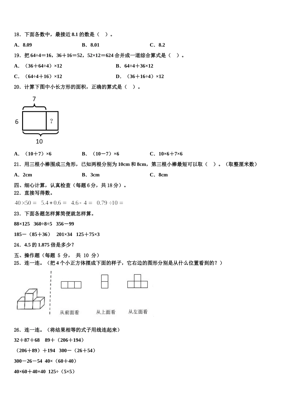 滨海县2025届四下数学期末复习检测试题含解析_第2页