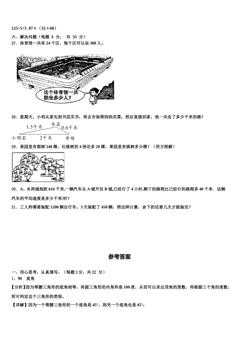 滨海县2025届四下数学期末复习检测试题含解析_第3页