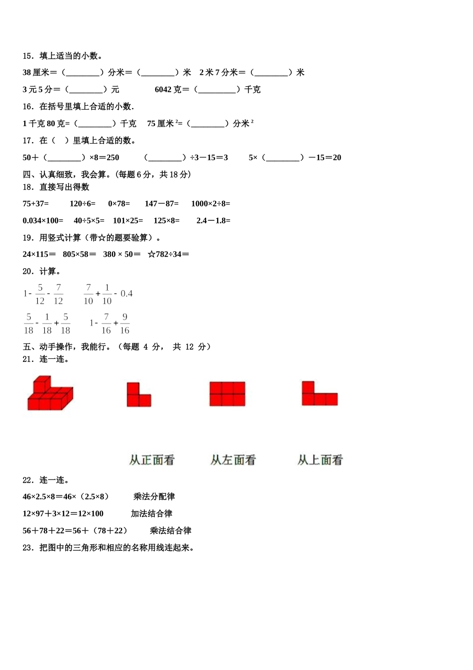 2025年渠县四下数学期末学业水平测试模拟试题含解析_第2页