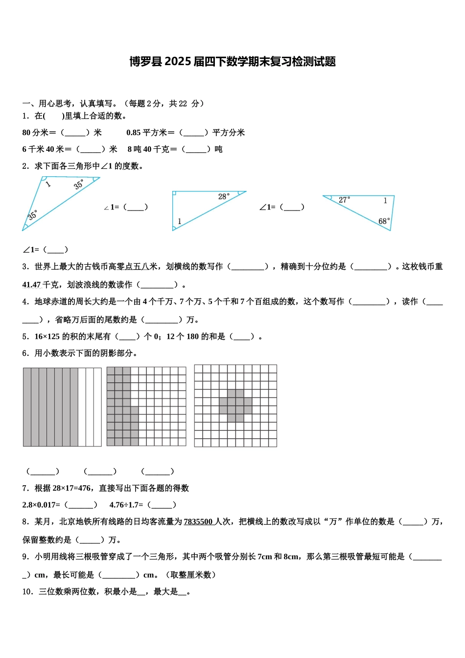博罗县2025届四下数学期末复习检测试题含解析_第1页
