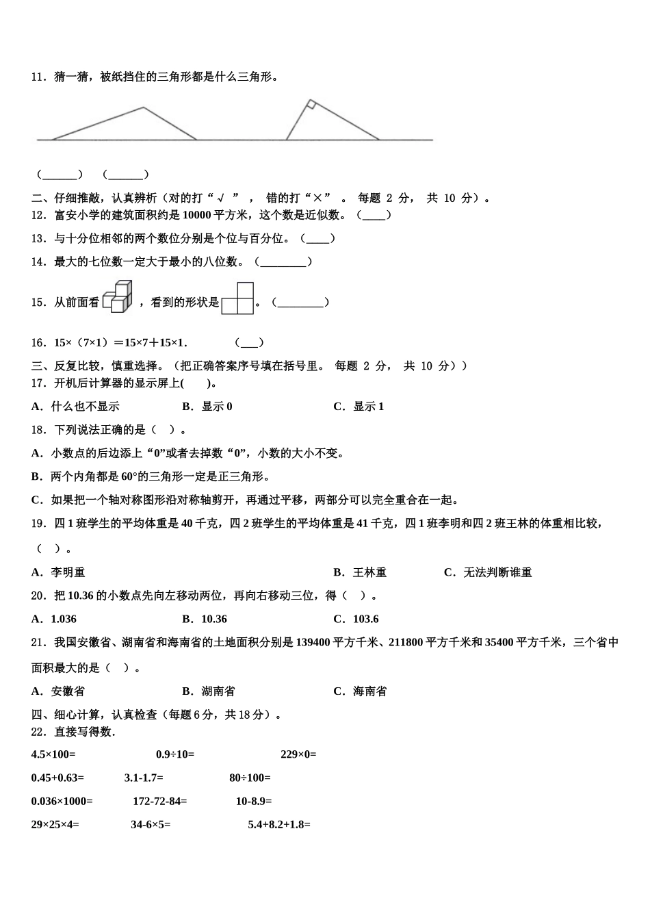 博罗县2025届四下数学期末复习检测试题含解析_第2页