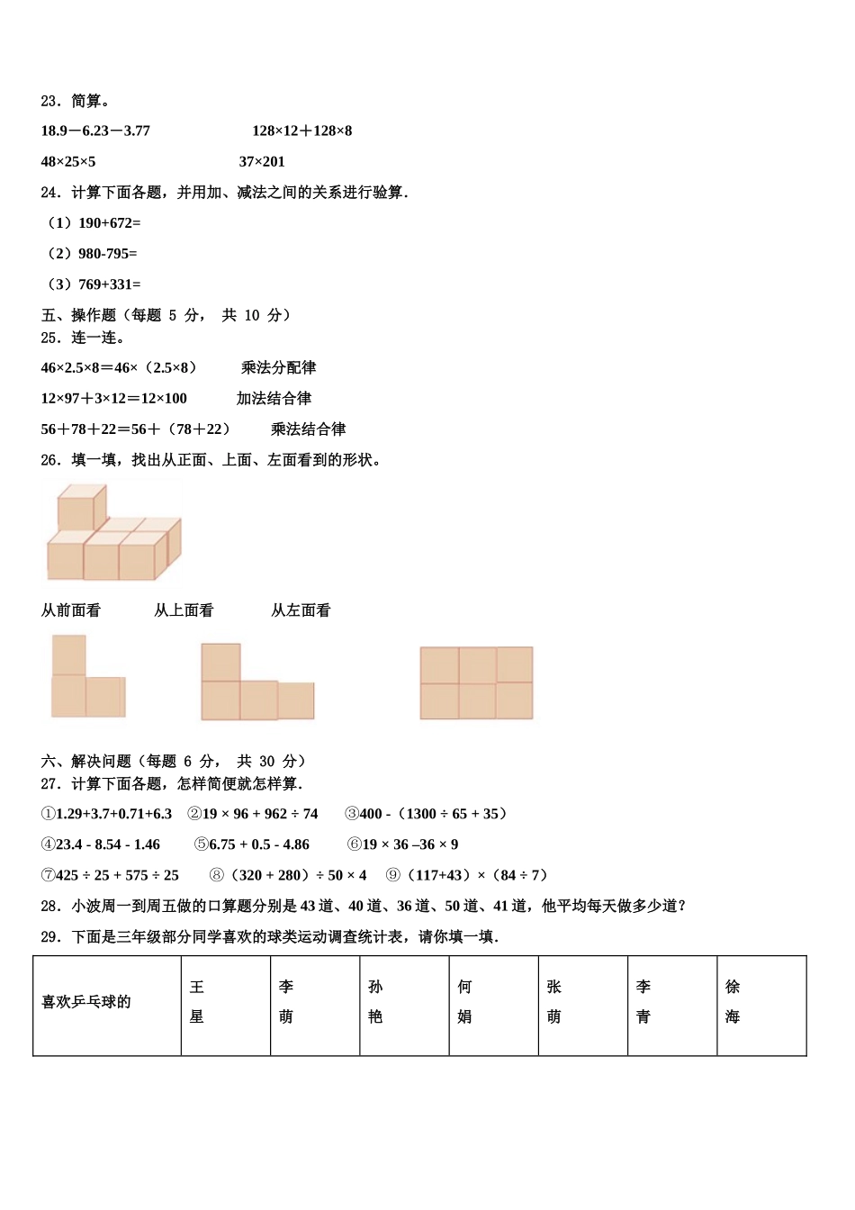 博罗县2025届四下数学期末复习检测试题含解析_第3页